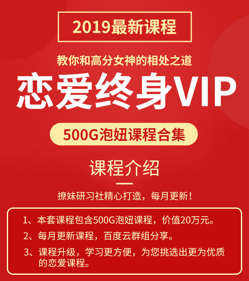泡妞教程终身VIP 本站脱单课程打包 永久更新