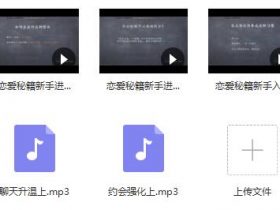 泡妞教程：恋爱秘籍新手入门进阶