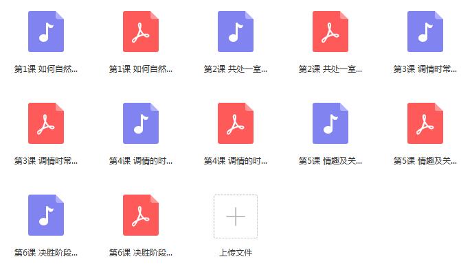 魔鬼《调情课初阶版高阶版》 【完结】百度云