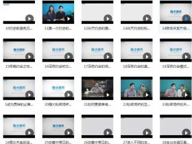 舞步《脱单三部曲》视频课程