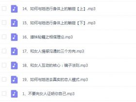 七烟《约会攻心计》音频课程