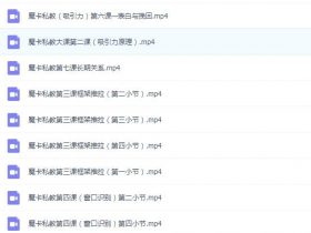 魔卡《私教课》 百度云下载