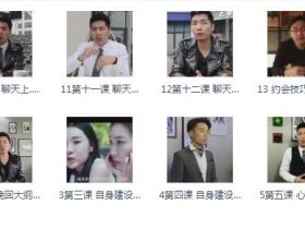 心跳恋爱学 VIP内部课程