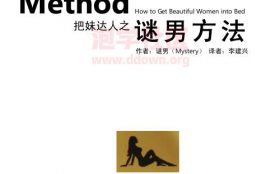 泡学书籍：《迷男方法》PDF