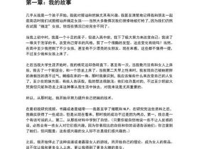 泡妞书籍：现实世界的诱惑术