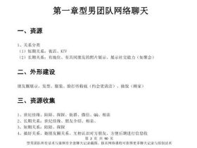 泡妞秘籍：型男《可复制聊天术》