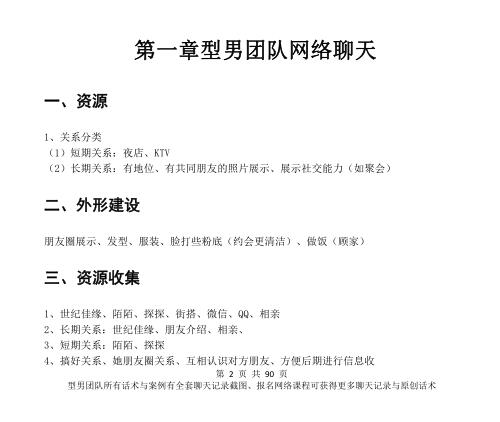 泡妞秘籍:型男《可复制聊天术》