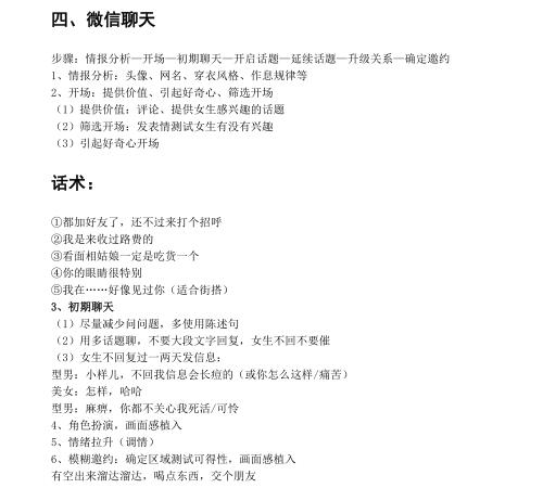 泡妞秘籍:型男《可复制聊天术》
