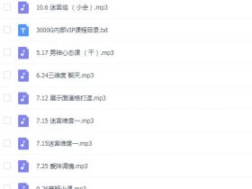 舞步学院《迷宫私教》音频课程