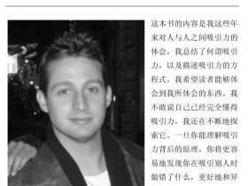 泡妞秘籍：吸引力原理