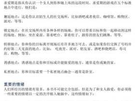 泡妞秘籍：迷男启示录PDF电子书