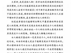 恋爱书籍《专治聊天》话术电子书