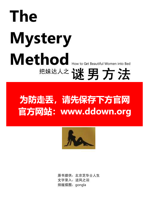 恋爱书籍:《迷男方法》PDF