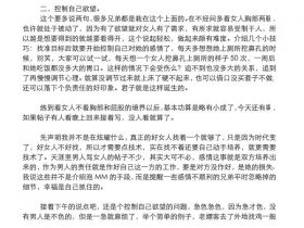 恋爱书籍《网络泡妞骨灰级教程》PDF电子书