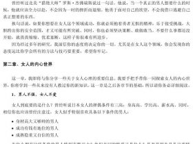 恋爱秘籍《你不可不知的情场致胜秘密》PDF电子书