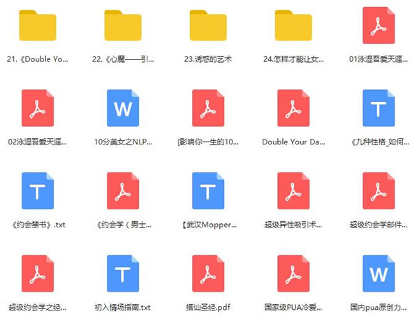 恋爱秘籍《泡妞教程电子书》2.13G合集百度网盘下载