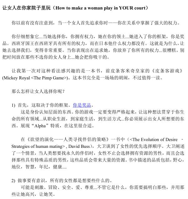 泡妞教程《游戏》PDF电子书