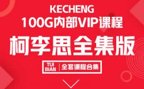 柯李思Chris团队 搭讪大师TV课程合集