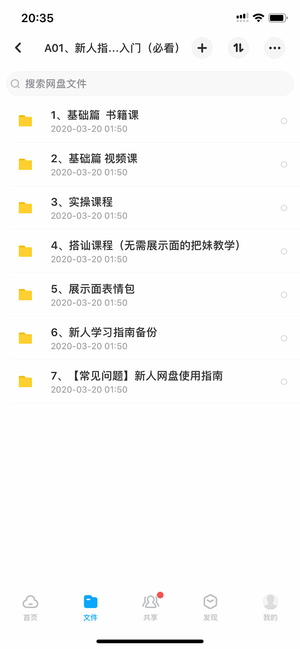 泡妞教程终身VIP 本站脱单课程打包 永久更新