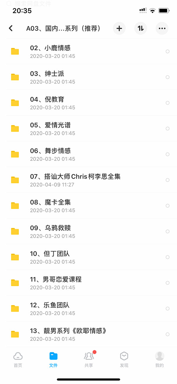 泡妞教程终身VIP 本站脱单课程打包 永久更新
