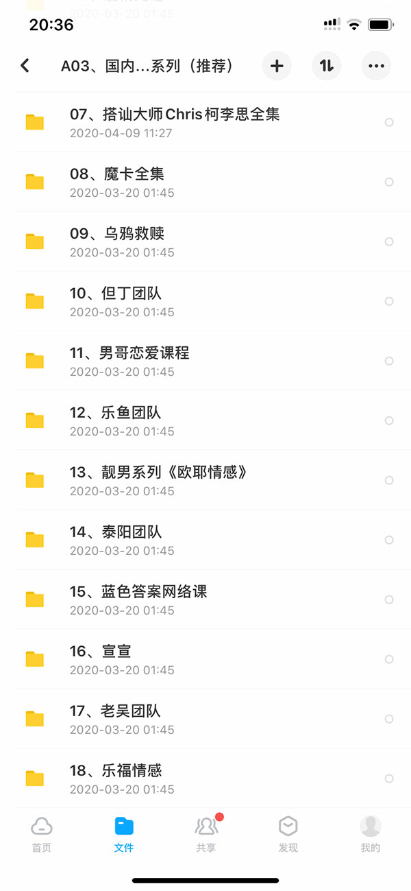 泡妞教程终身VIP 本站脱单课程打包 永久更新