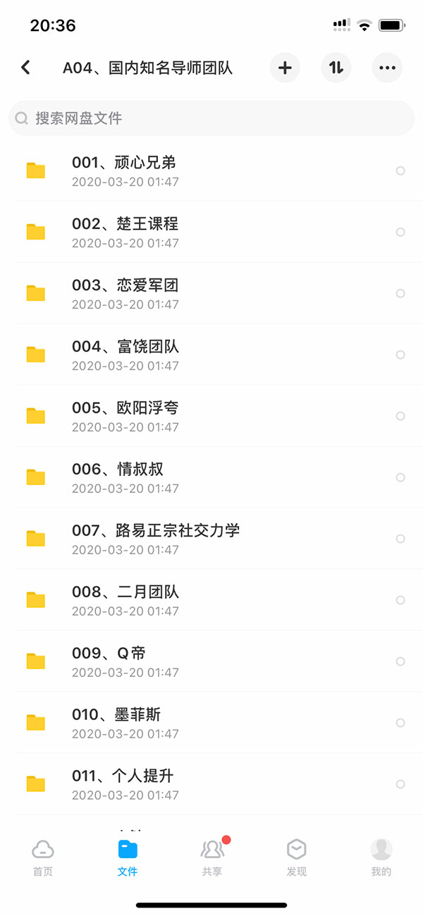 泡妞教程终身VIP 本站脱单课程打包 永久更新