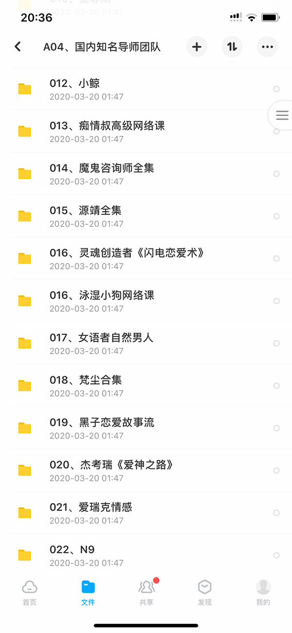泡妞教程终身VIP 本站脱单课程打包 永久更新