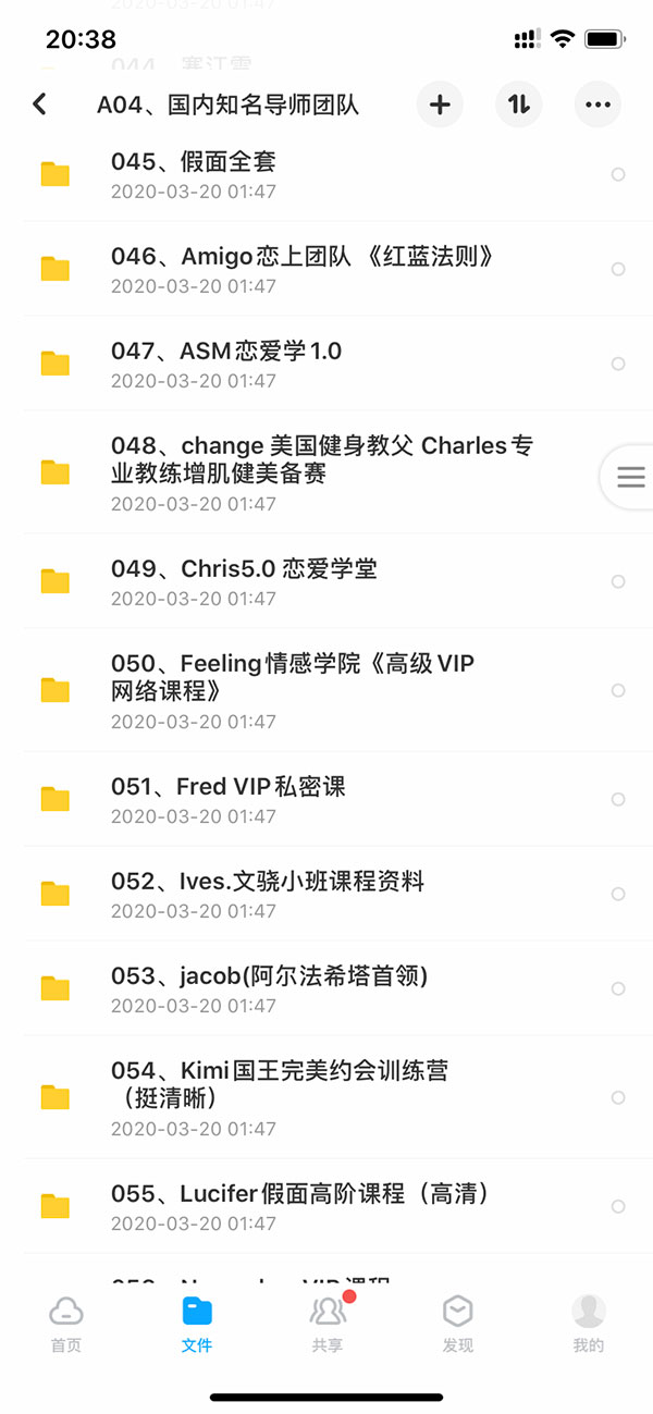 泡妞教程终身VIP 本站脱单课程打包 永久更新