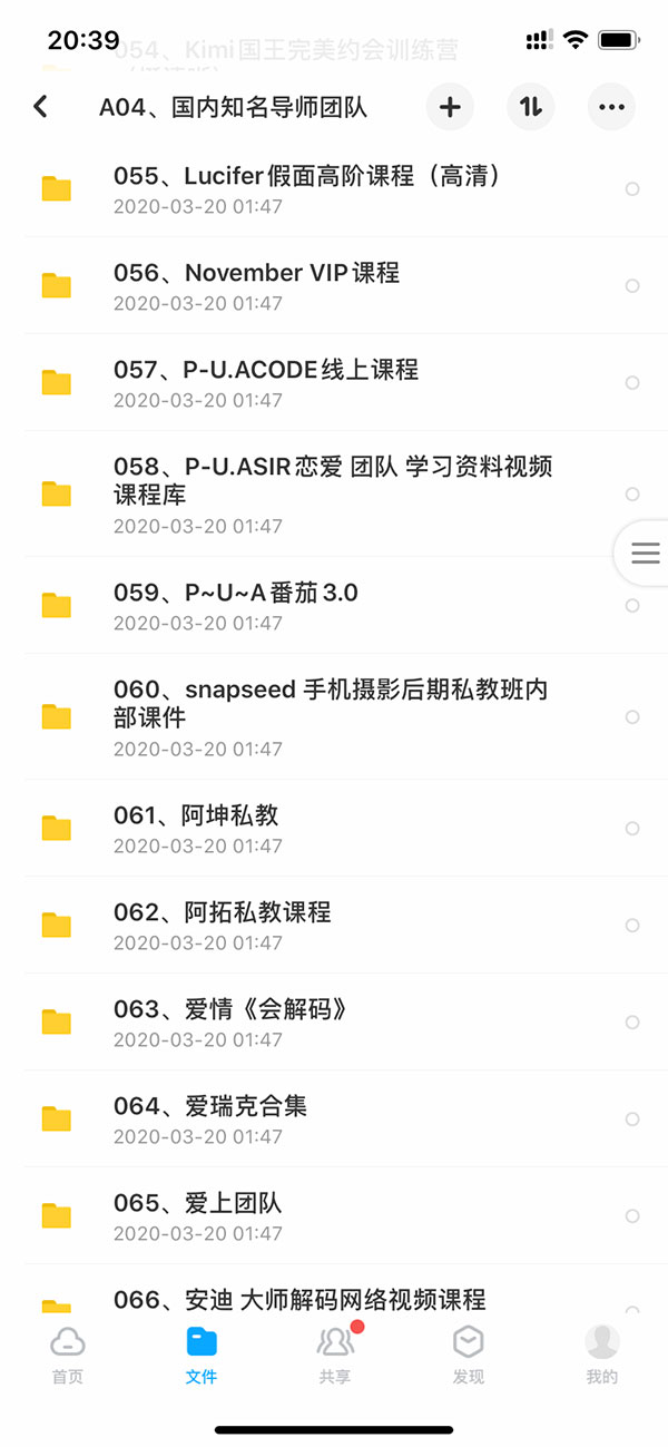 泡妞教程终身VIP 本站脱单课程打包 永久更新