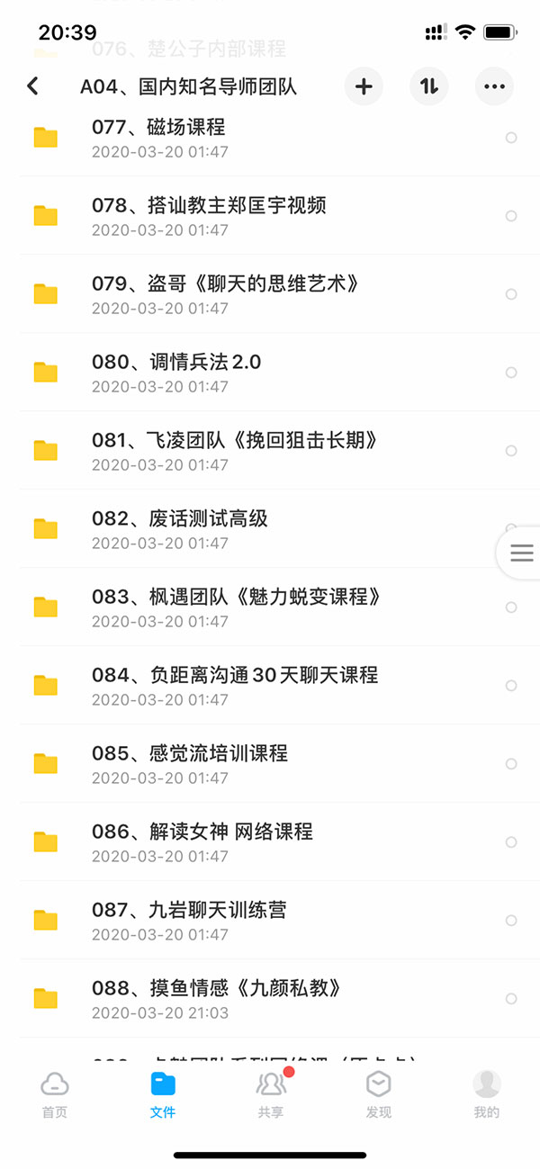 泡妞教程终身VIP 本站脱单课程打包 永久更新