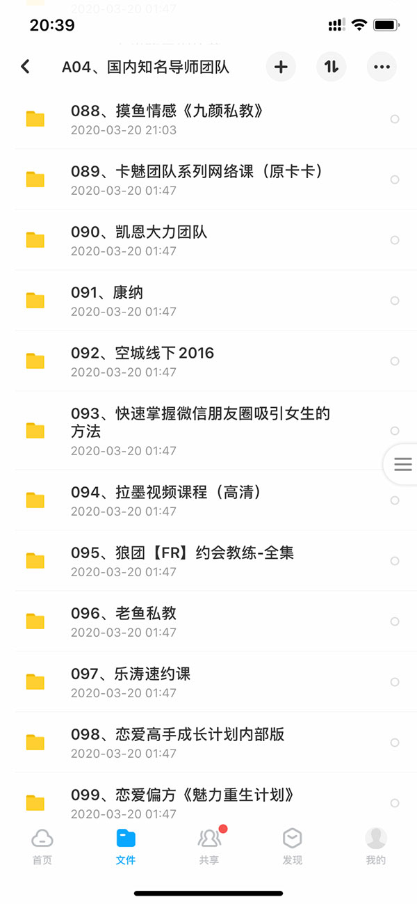 泡妞教程终身VIP 本站脱单课程打包 永久更新