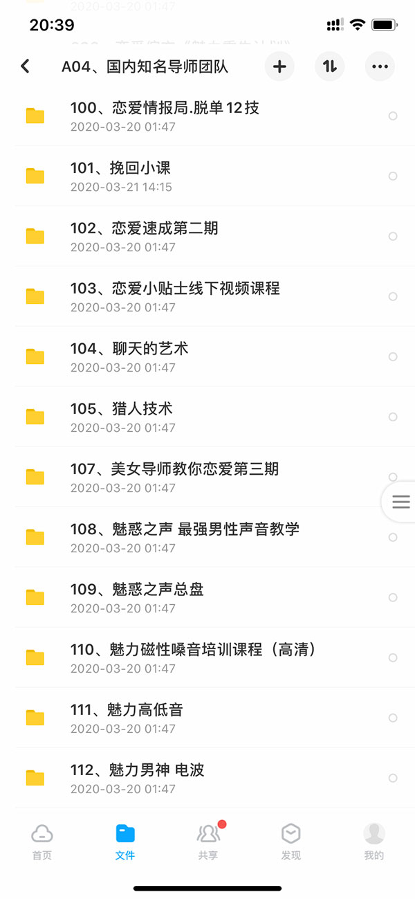 泡妞教程终身VIP 本站脱单课程打包 永久更新