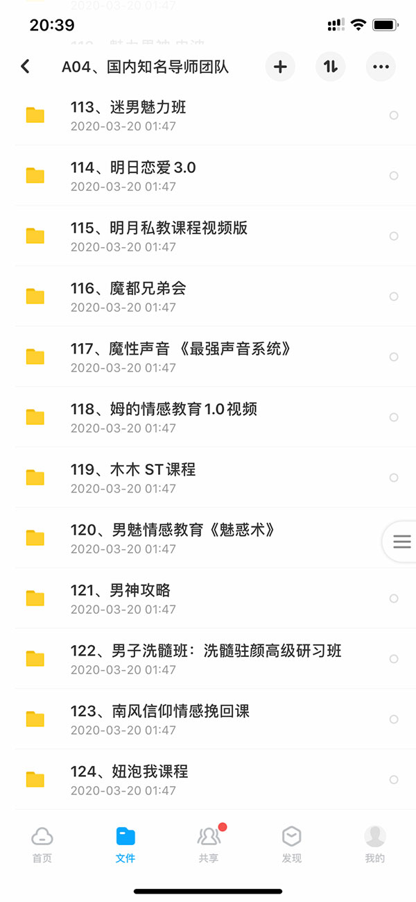 泡妞教程终身VIP 本站脱单课程打包 永久更新