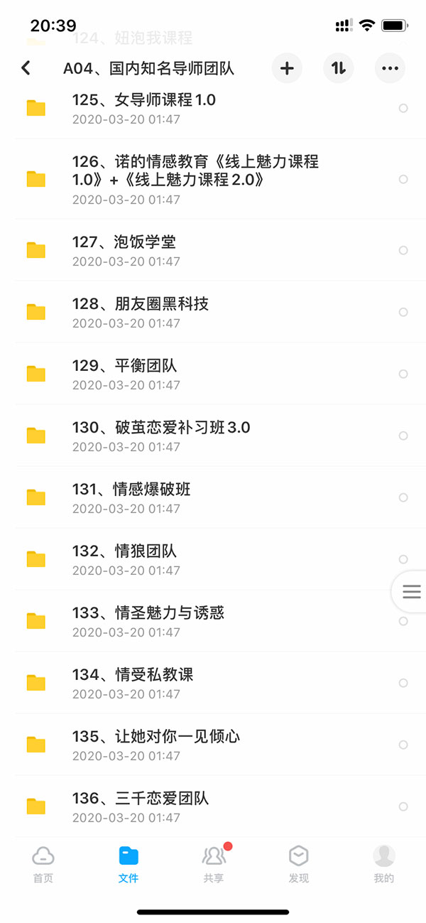 泡妞教程终身VIP 本站脱单课程打包 永久更新