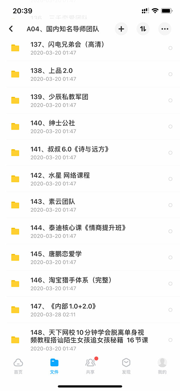 泡妞教程终身VIP 本站脱单课程打包 永久更新
