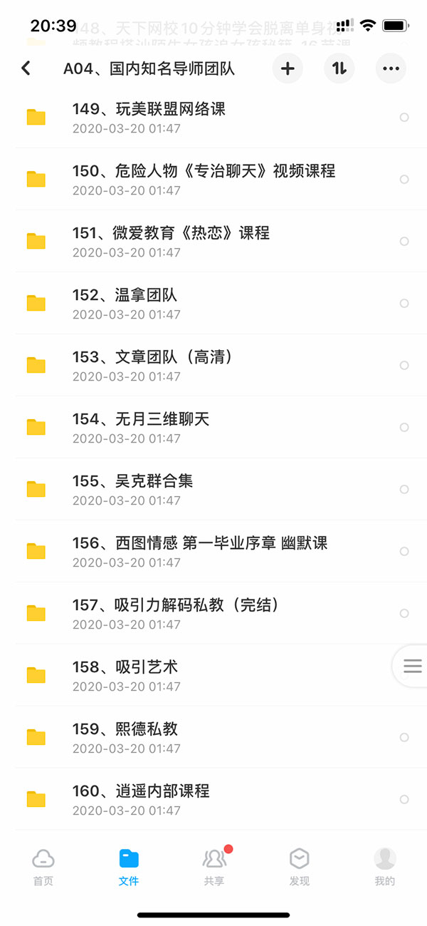 泡妞教程终身VIP 本站脱单课程打包 永久更新