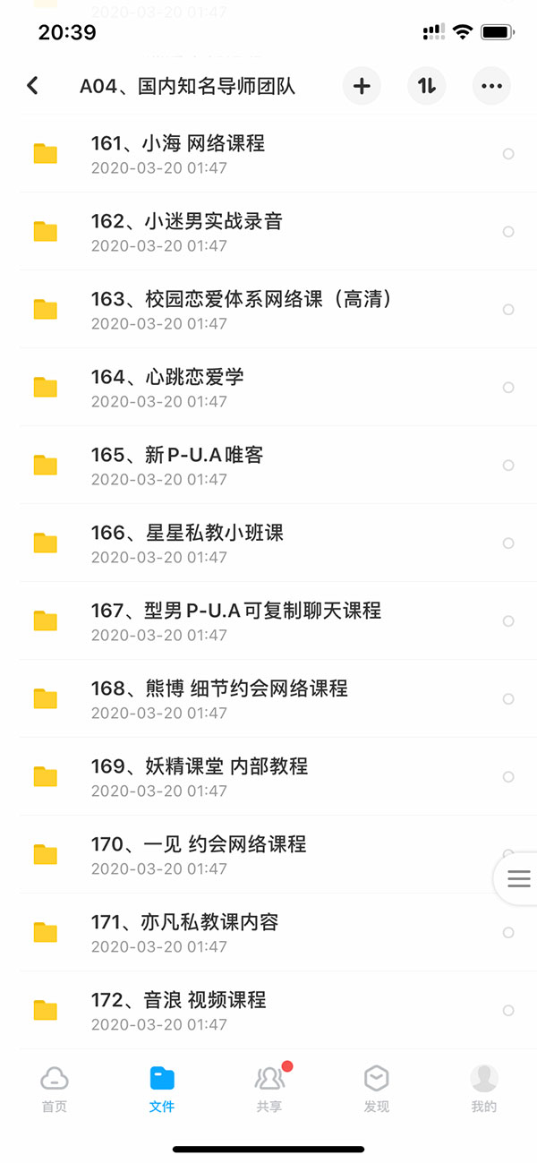 泡妞教程终身VIP 本站脱单课程打包 永久更新