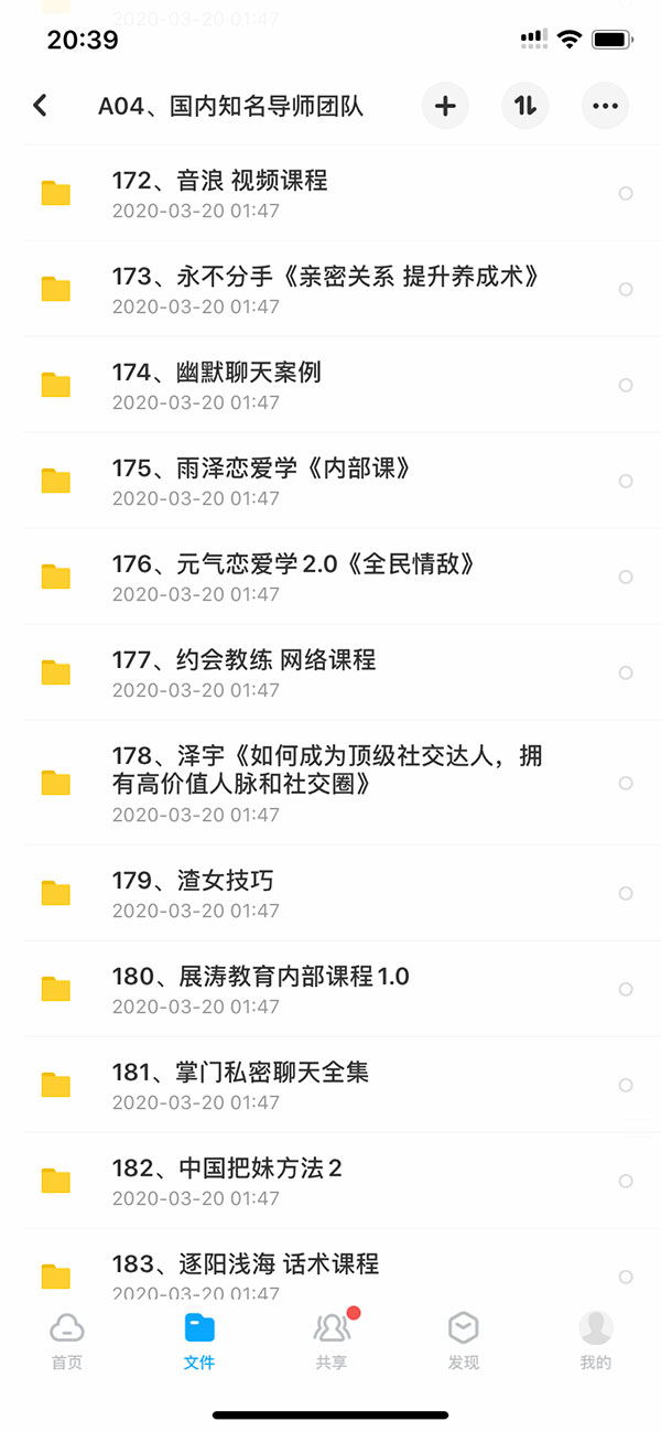 泡妞教程终身VIP 本站脱单课程打包 永久更新