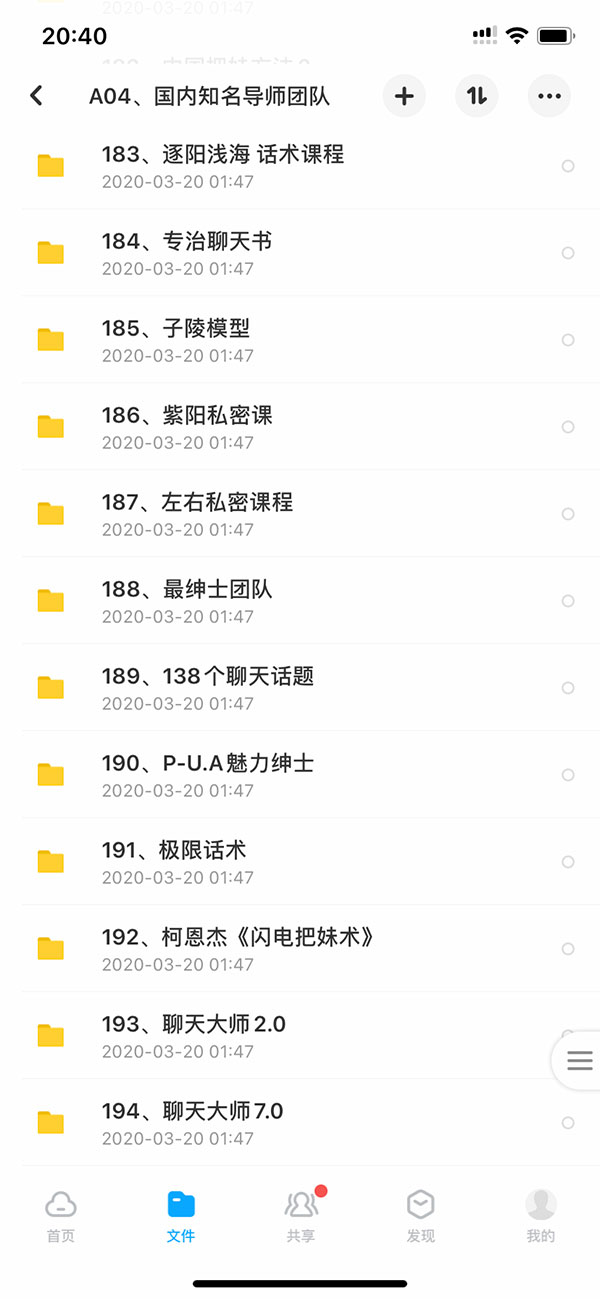 泡妞教程终身VIP 本站脱单课程打包 永久更新