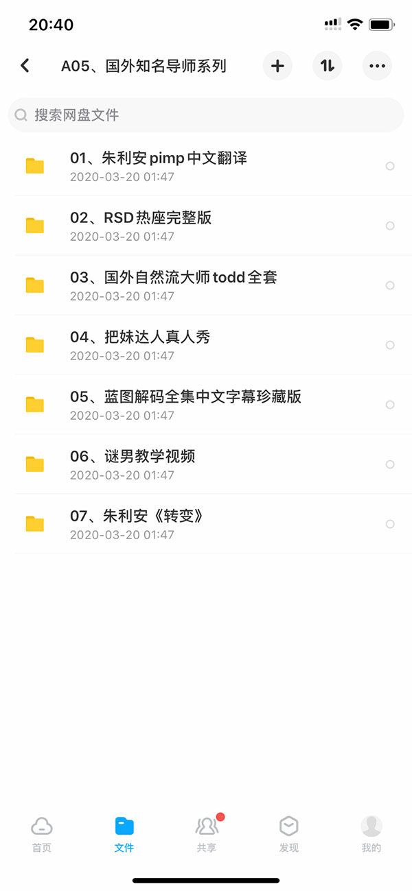 泡妞教程终身VIP 本站脱单课程打包 永久更新