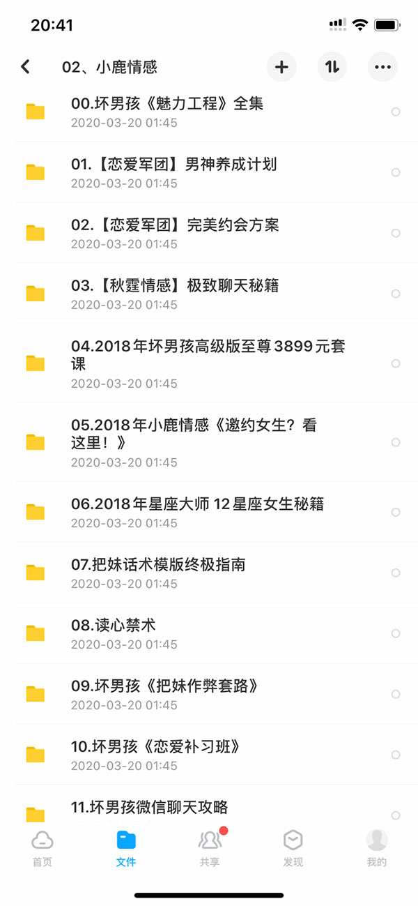 泡妞教程终身VIP 本站脱单课程打包 永久更新