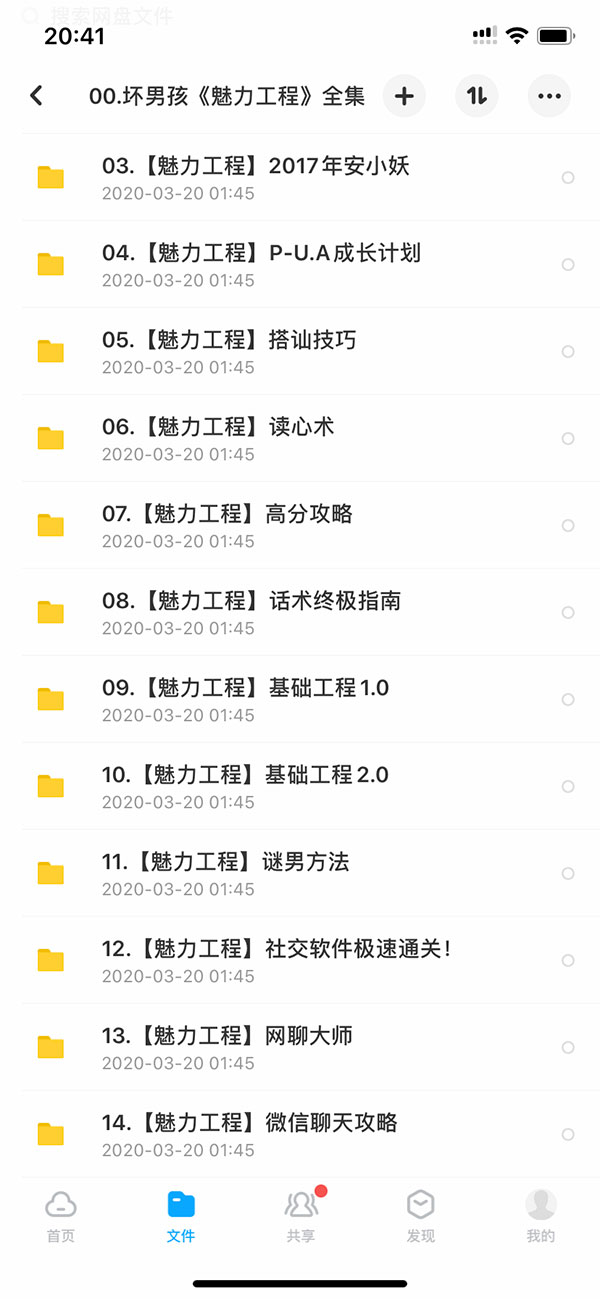 泡妞教程终身VIP 本站脱单课程打包 永久更新