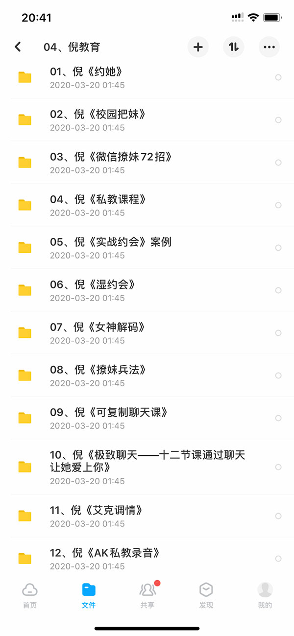 泡妞教程终身VIP 本站脱单课程打包 永久更新