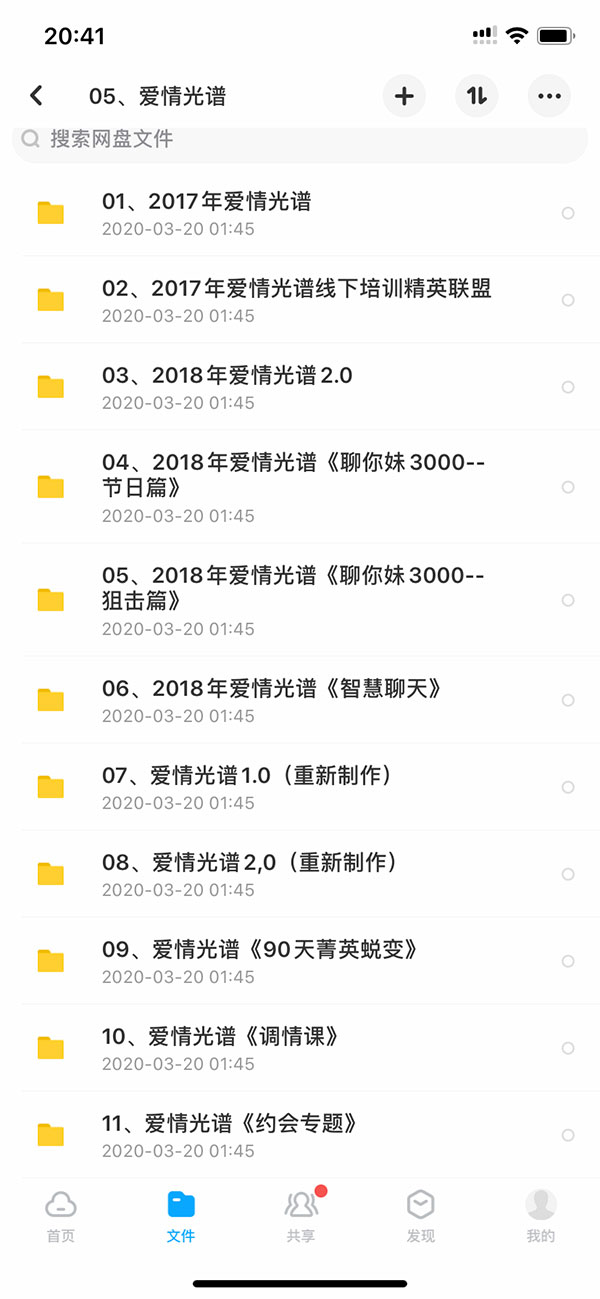 泡妞教程终身VIP 本站脱单课程打包 永久更新