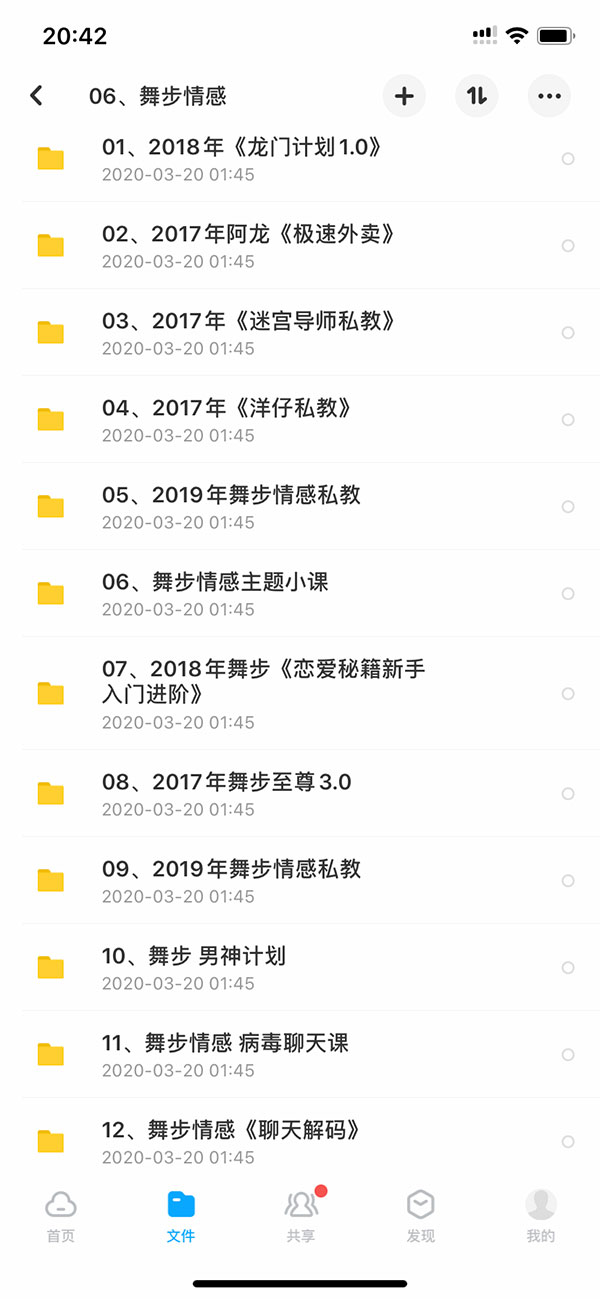 泡妞教程终身VIP 本站脱单课程打包 永久更新