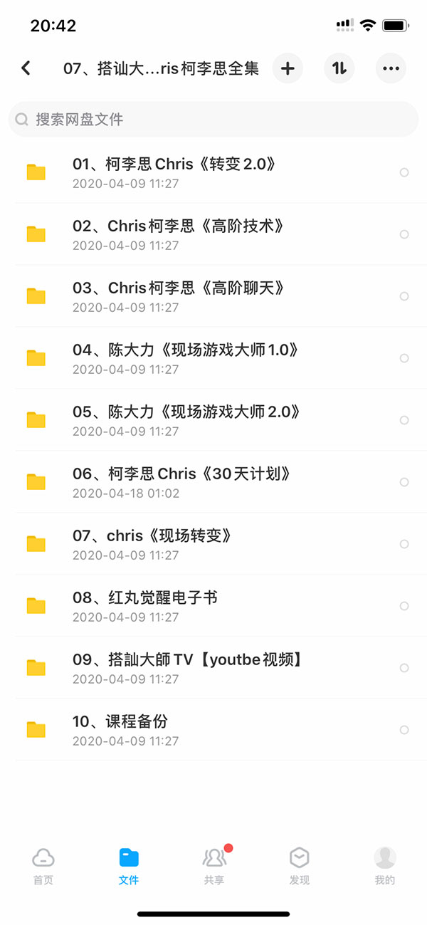 泡妞教程终身VIP 本站脱单课程打包 永久更新