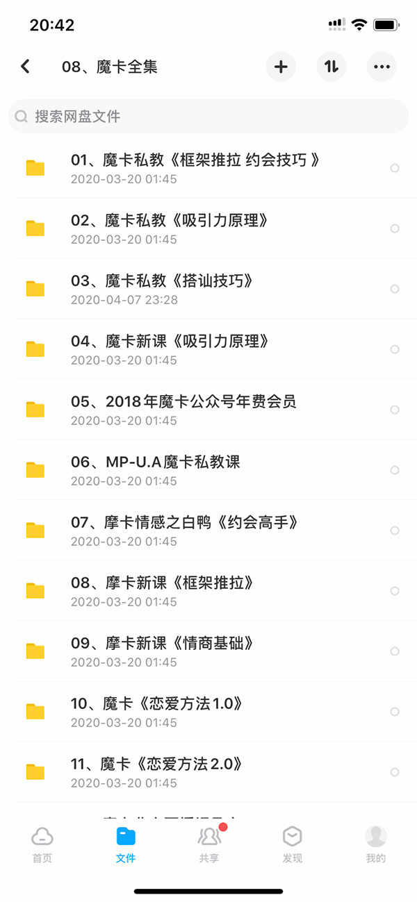 泡妞教程终身VIP 本站脱单课程打包 永久更新