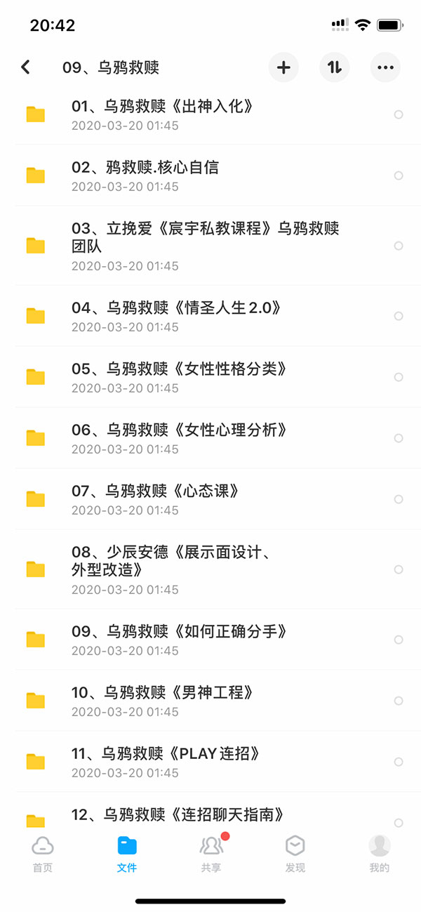 泡妞教程终身VIP 本站脱单课程打包 永久更新