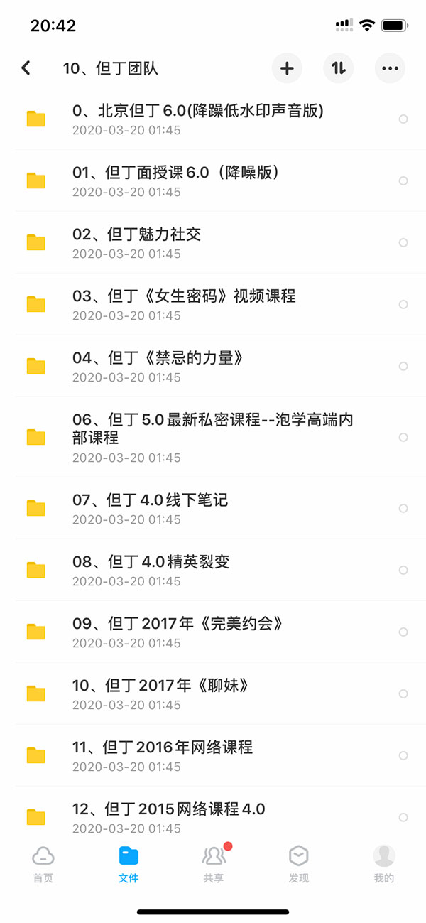 泡妞教程终身VIP 本站脱单课程打包 永久更新