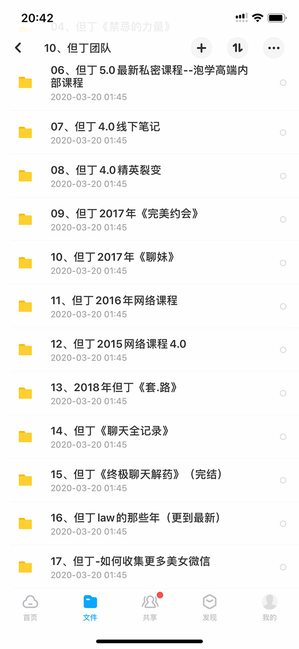 泡妞教程终身VIP 本站脱单课程打包 永久更新